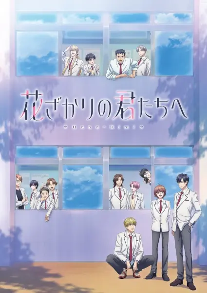 Постер аниме Для тебя во всём цвету