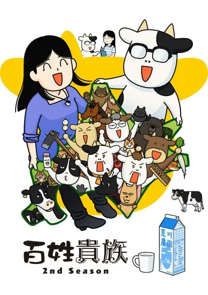 Постер аниме Фермер-аристократ 2 сезон