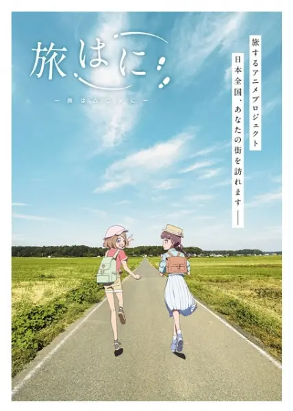 Постер аниме Путешествие