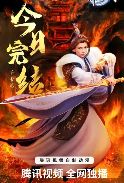 Постер аниме Владыка множества миров 3 сезон