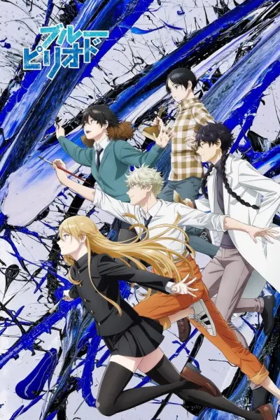 Постер аниме Голубой период