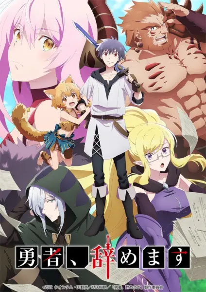 Постер аниме Перестану быть героем