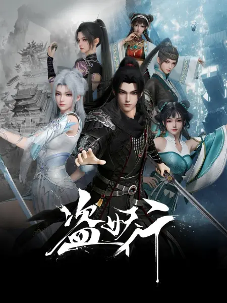 Постер аниме Похитители под прикрытием