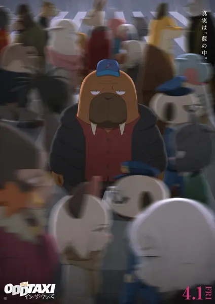 Постер аниме Случайное такси: В лесу