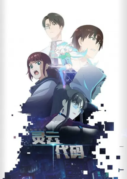 Постер аниме Код «Линъюнь»