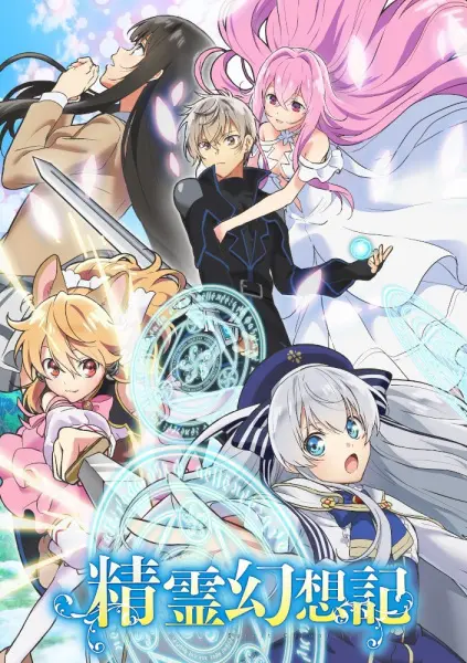 Постер аниме Мифический дух: Хроники