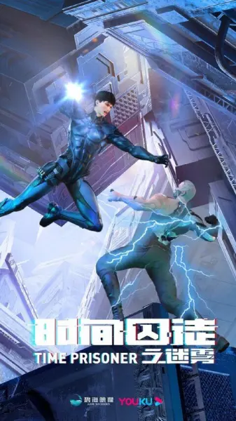 Постер аниме Узник времени 2 сезон