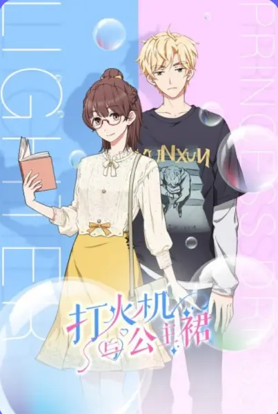 Постер аниме Зажигалка и принцесса в юбке